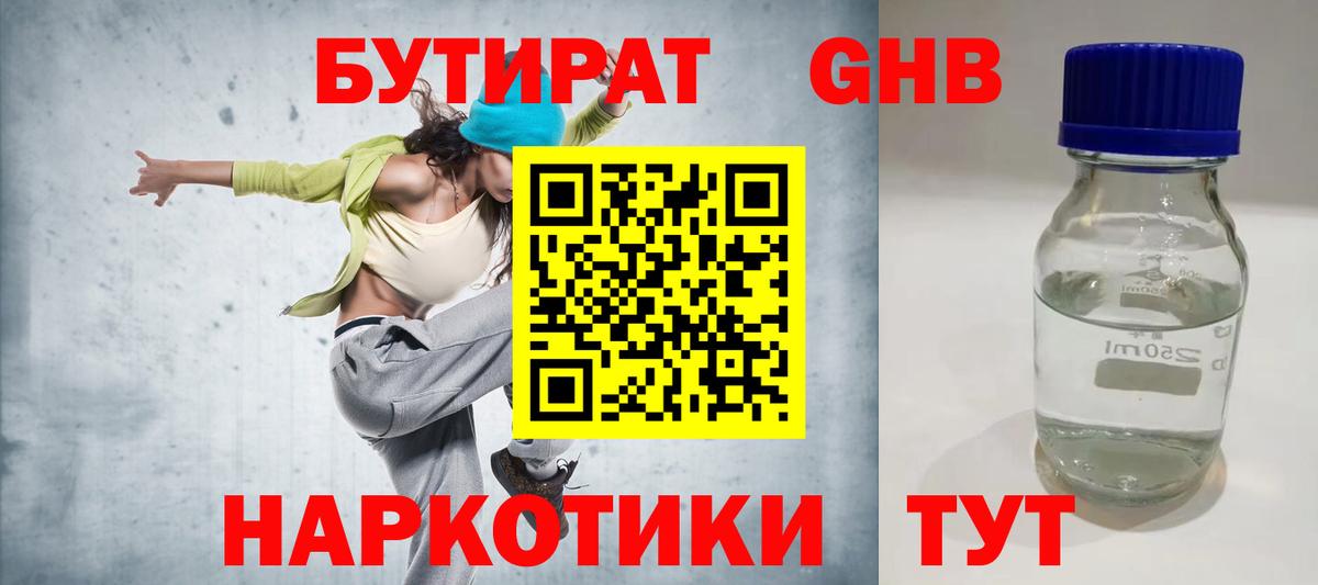 БУТИРАТ BDO Дербент