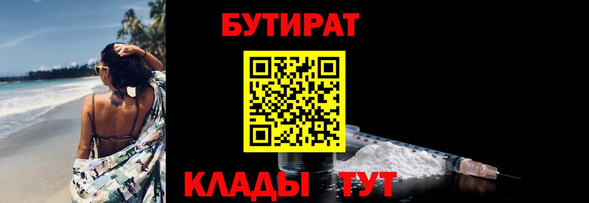 Бутират  Вход с VPN  Дербент  Бутират бутик 